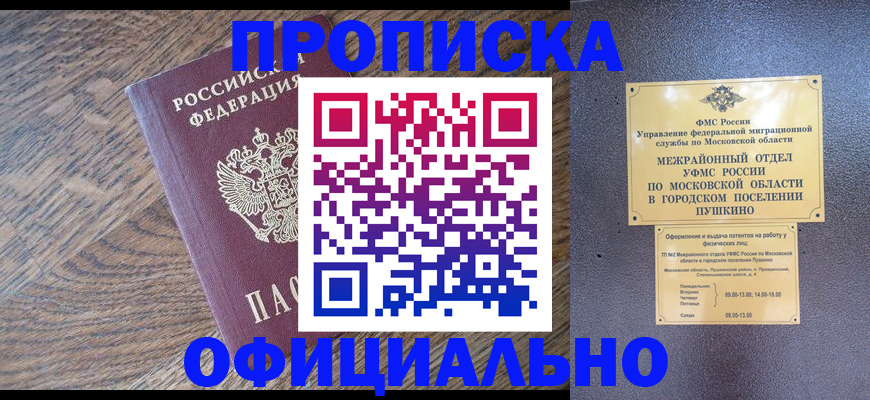 временная регистрация купить в Нижегородской области